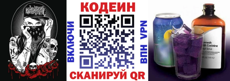 Кодеин напиток Lean (лин) Брюховецкая